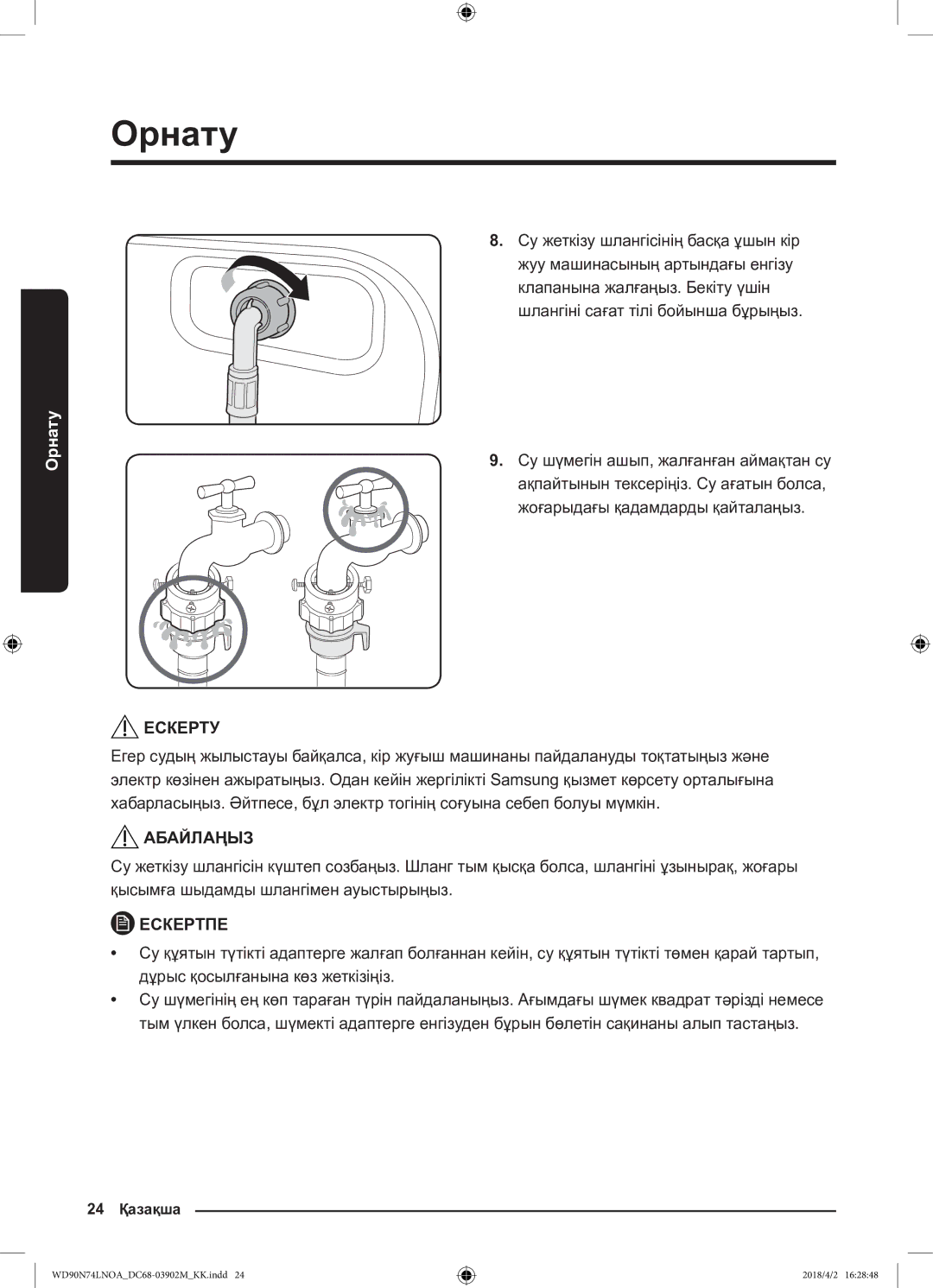 Samsung WD90N74LNOA/LP manual 24 Қазақша 